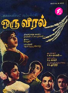Oru Viral (Tamil)